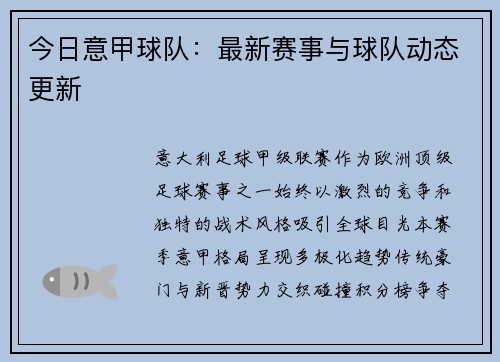 今日意甲球队：最新赛事与球队动态更新