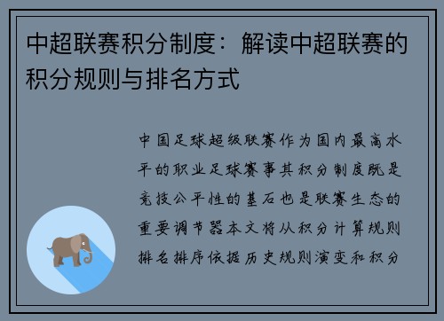 中超联赛积分制度：解读中超联赛的积分规则与排名方式